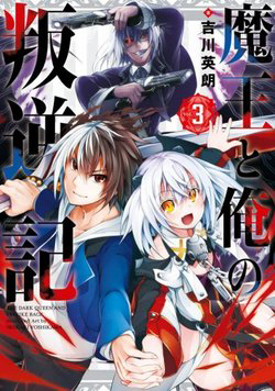 Maou to ore no Hangyakuki