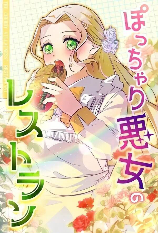 Nhà Hàng Của Nữ Phản Diện Mũm Mĩm