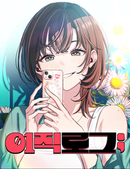 Nhật Kí Đổi Việc