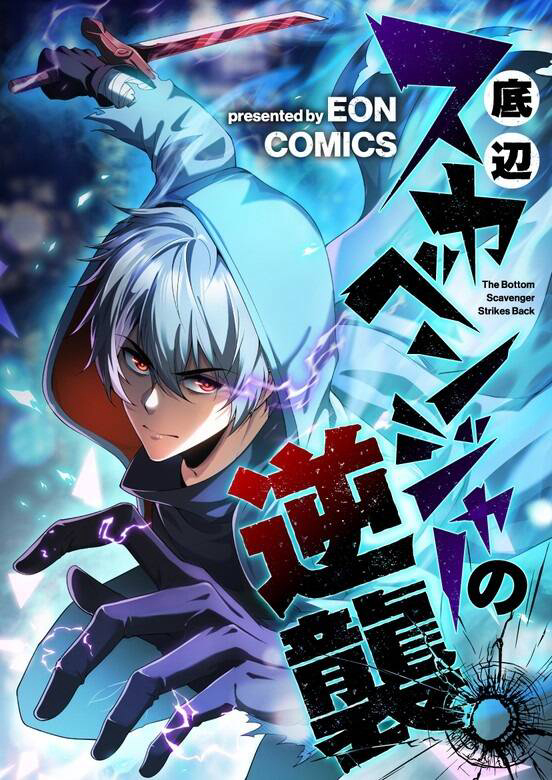 Phế Vật Trở Lại			